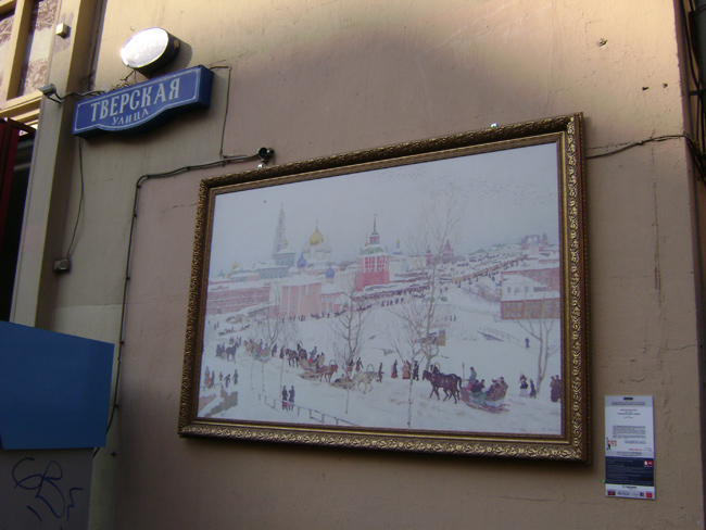 картина на улице Москвы